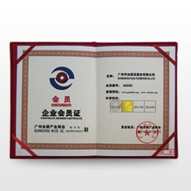 广州会展产业商会毕加企业会员证