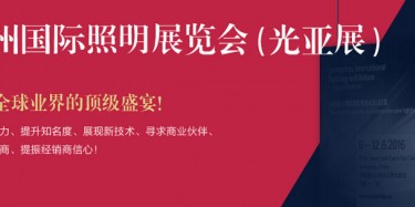 广州照明展跨越20年，规模不断刷新记录