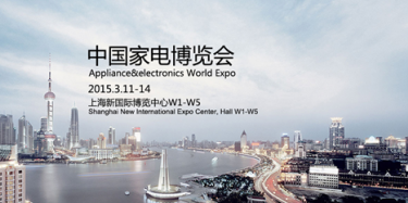 2015 China home appliances Expo is about to open