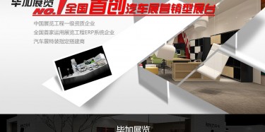 欣赏世界车展，搭建优质展台