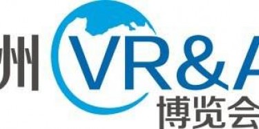 展览制作工厂预告：2017亚洲VR&AR博览会暨高峰论坛