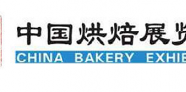 The nineteenth China Bakery Exhibition in 2015