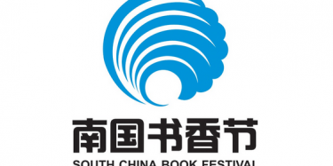 Come to Guangzhou in 2014 brought the southern Book Festival free tickets.