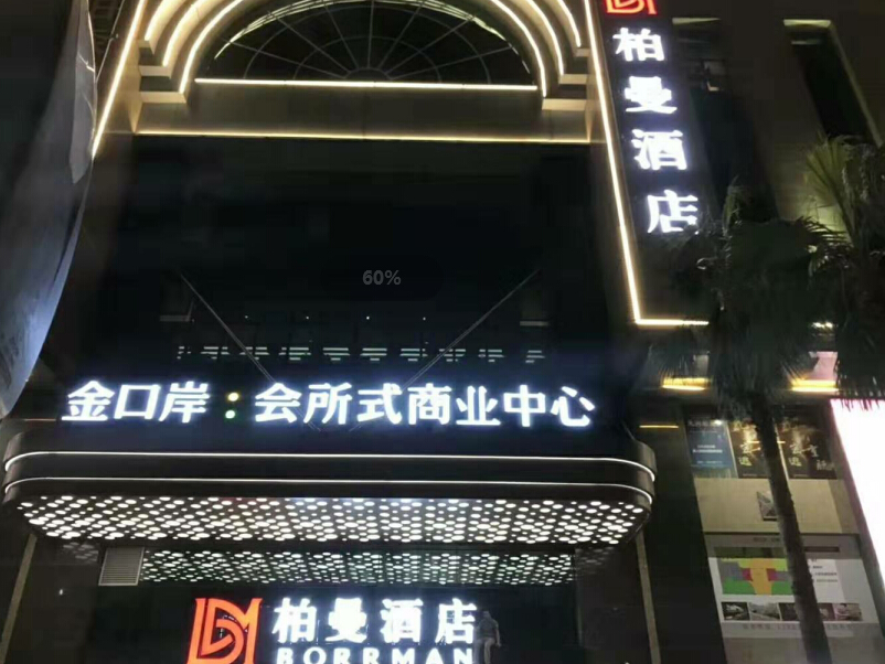 户外招牌发光字牌