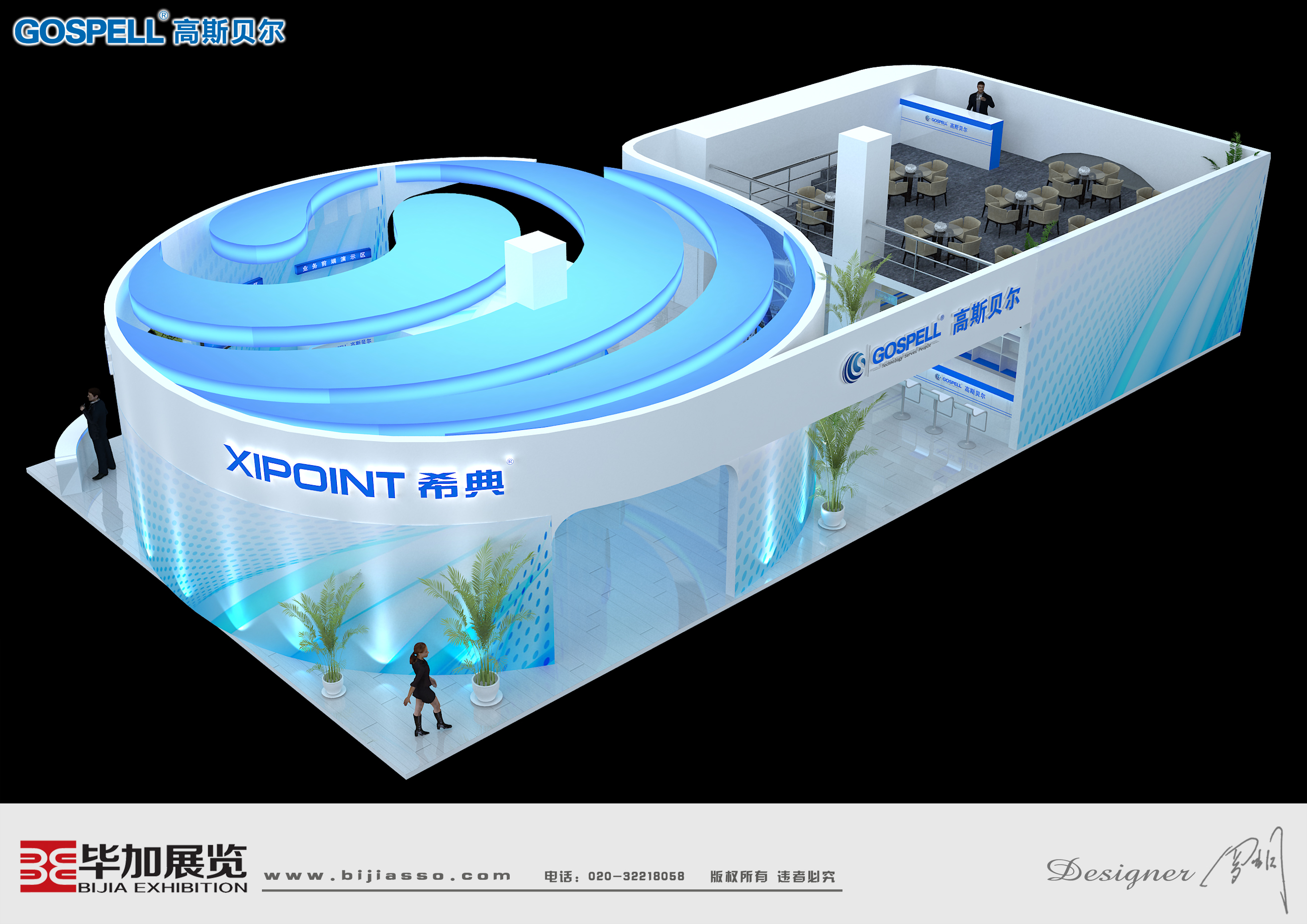 高斯贝尔——安防展设计搭建